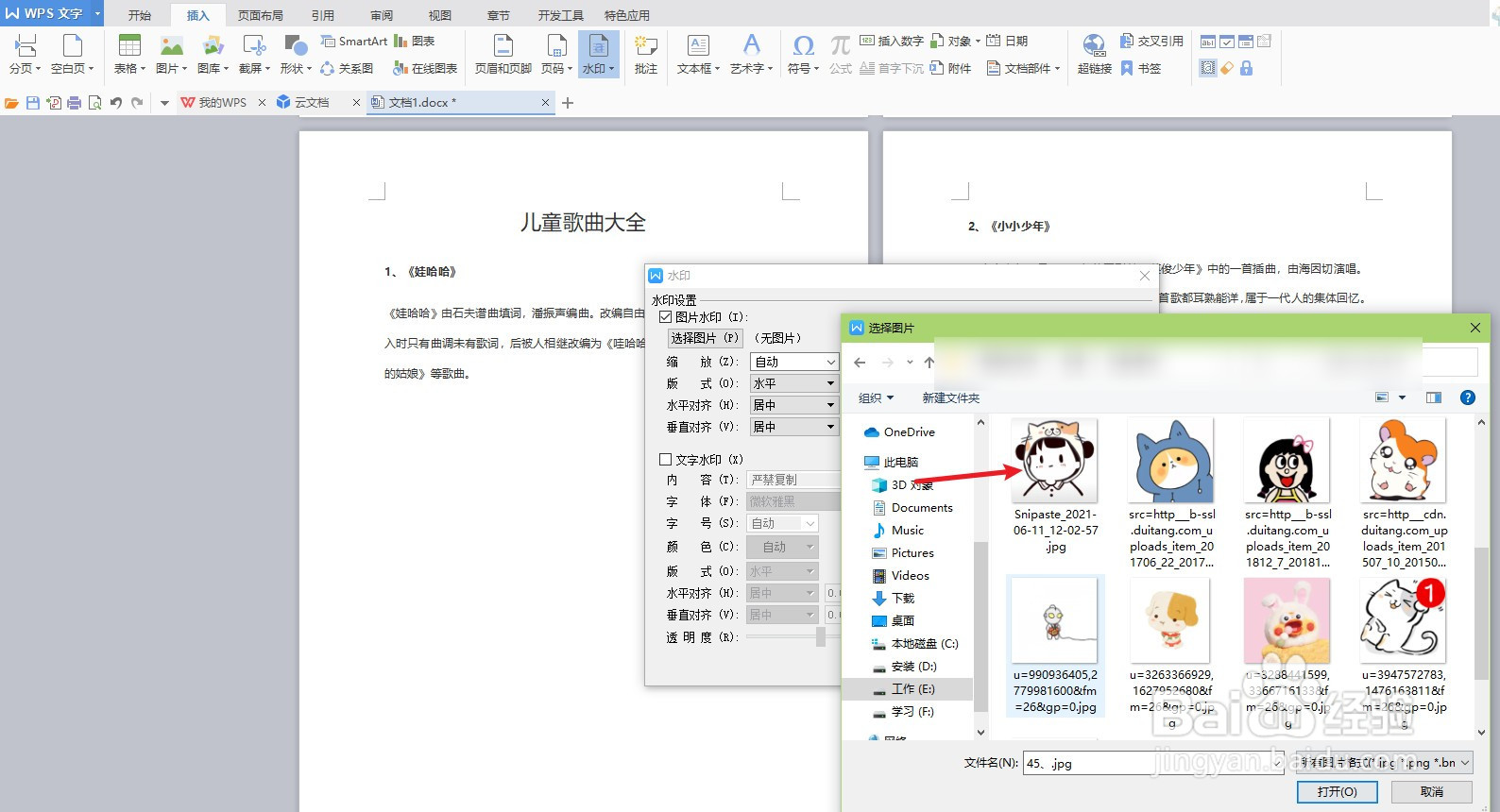 word文档插入图片水印技巧