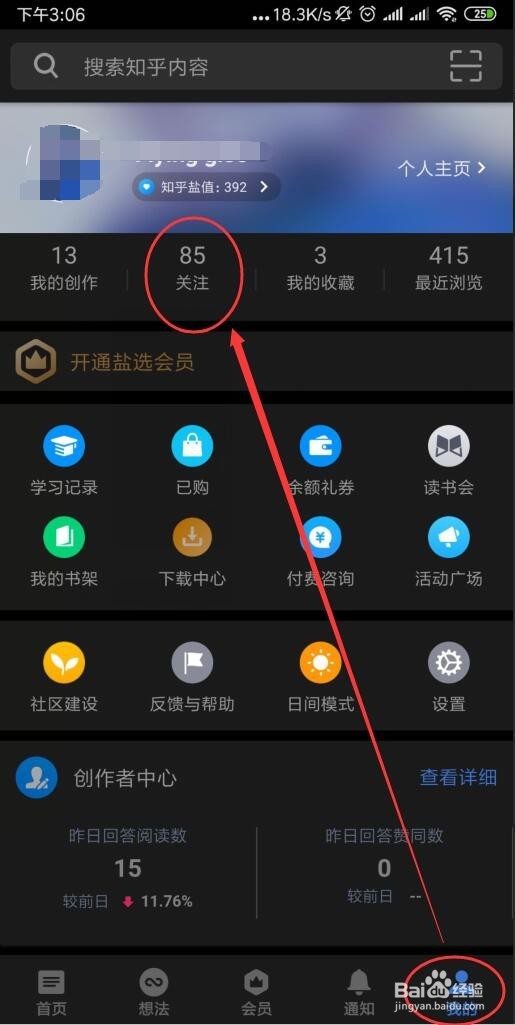 知乎怎么查看关注我的人