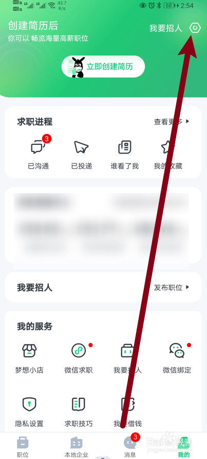 赶集直招软件怎么进行锁定账号？