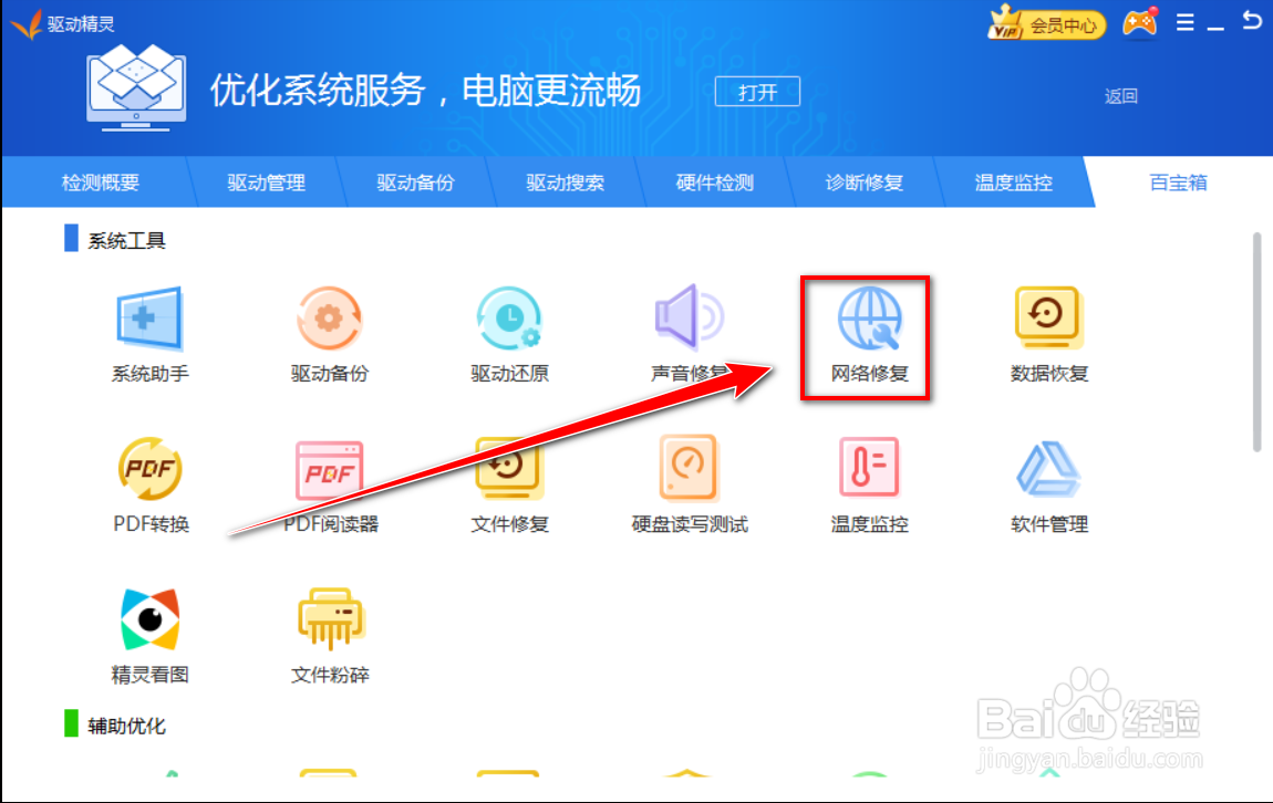 如何用驱动精灵修复网络