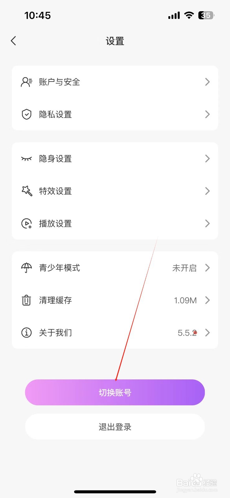 夜猫直播怎样切换账号