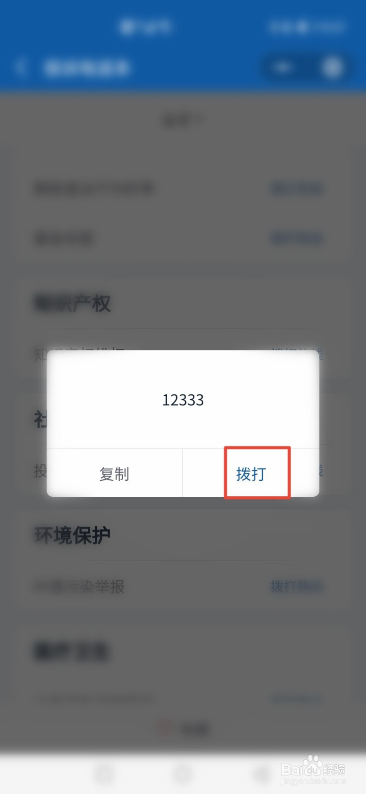 如何投诉希尔顿