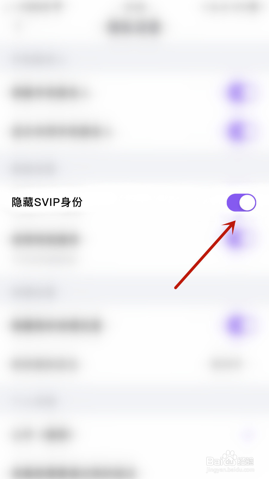 画脸如何打开隐藏SVIP身份