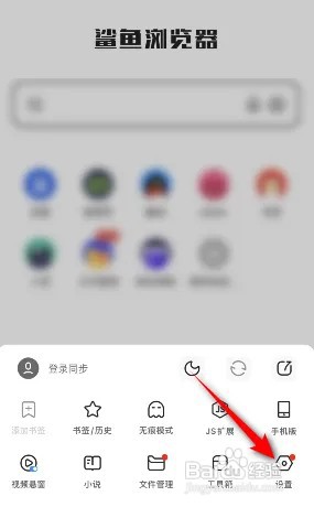 鲨鱼浏览器怎么关闭网页打开全文