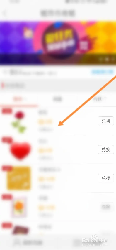 城市通APP如何使用积分兑换商品
