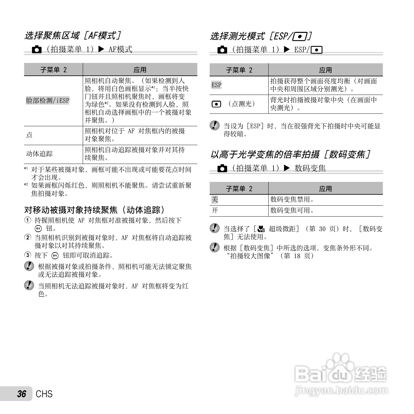奥林巴斯SP-720UZ数码相机说明书:[4]