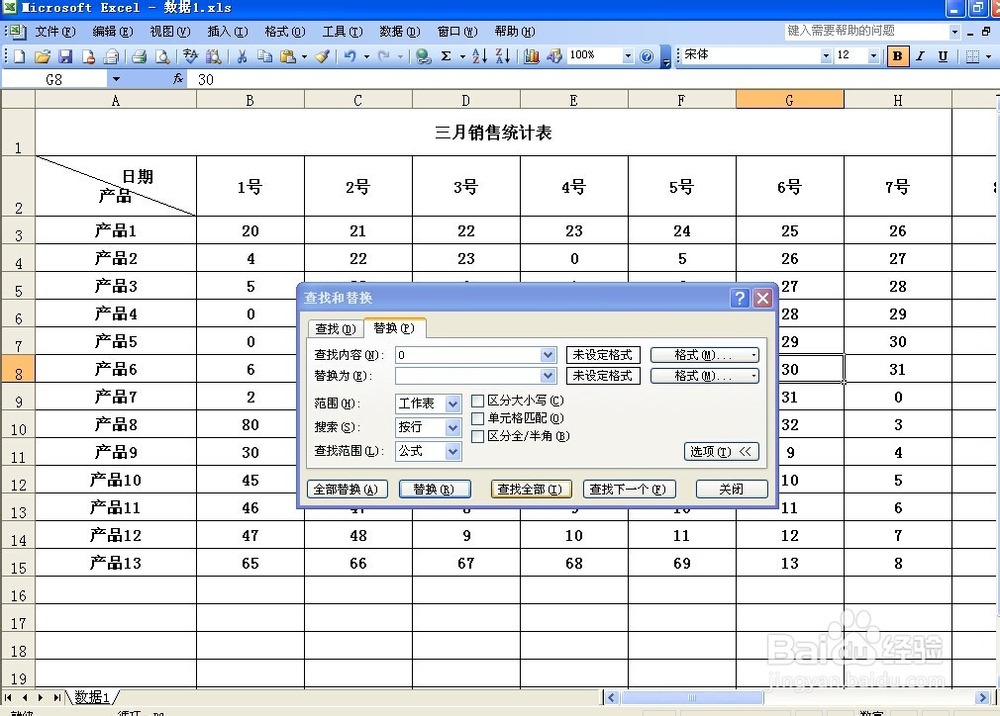 Excel表格中为零的数据隐藏