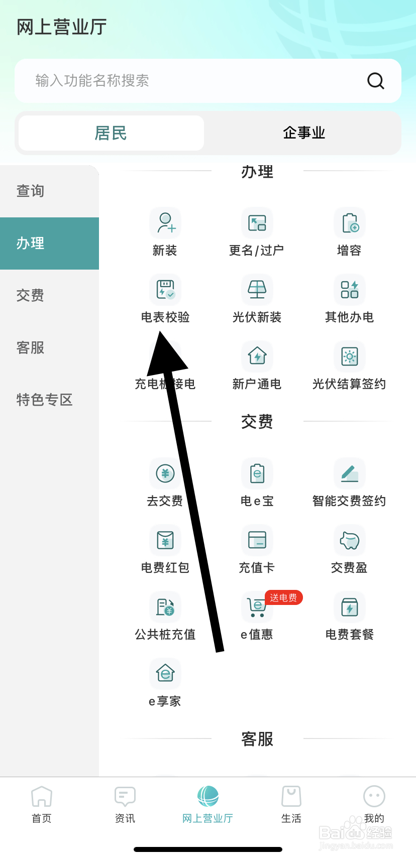 如何在网上国网里找到电表校检？