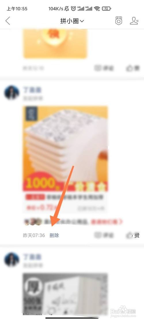 拼小圈动态怎么删除