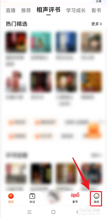 怎么关闭番茄畅听领取金币提示功能