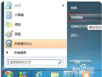 Win7系统怎么打开性能信息和工具