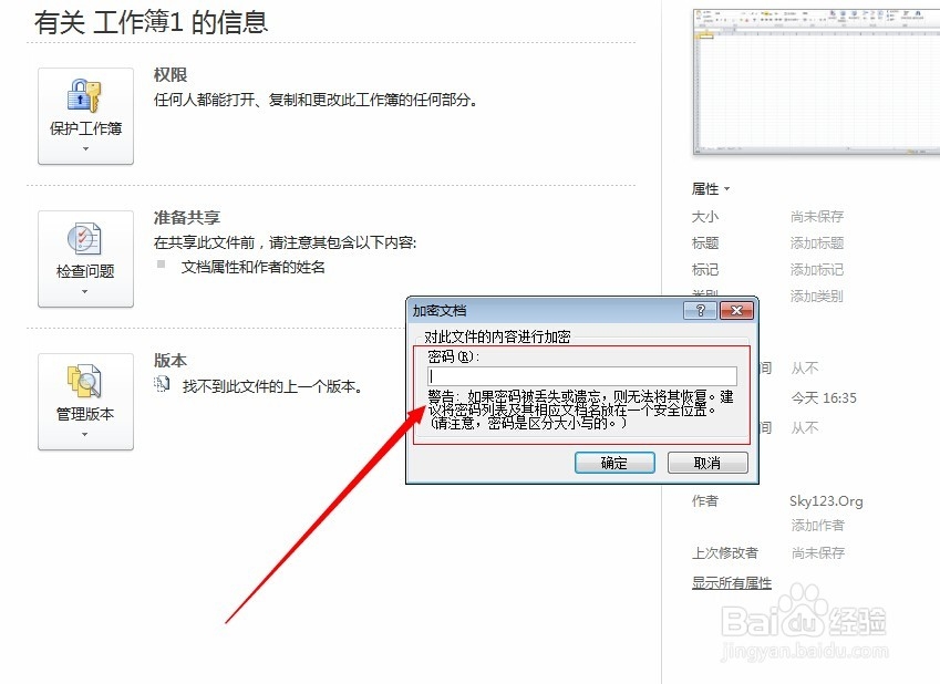 excel2010表格怎么设置密码