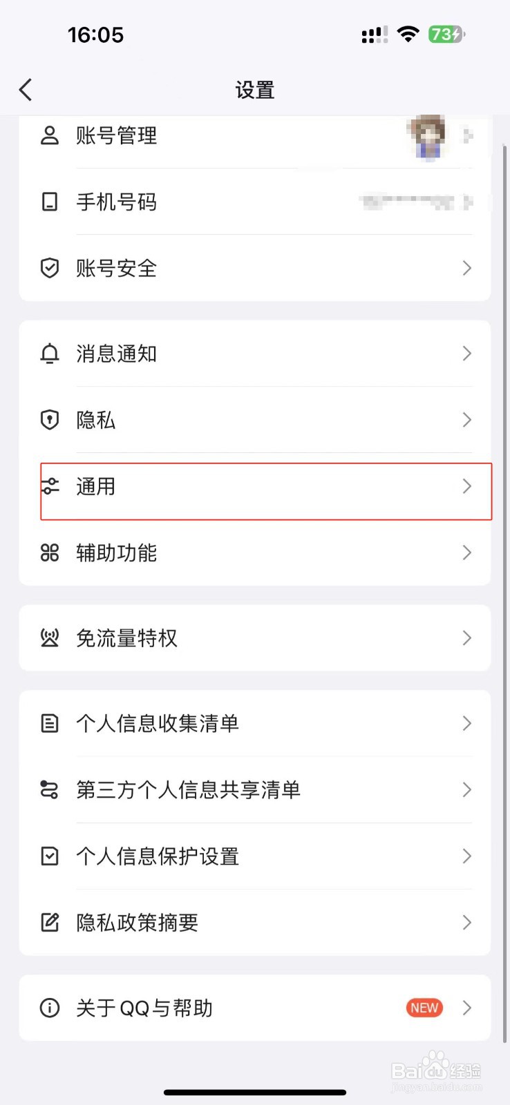 2024新版本手机QQ如何开启夜间模式该功能