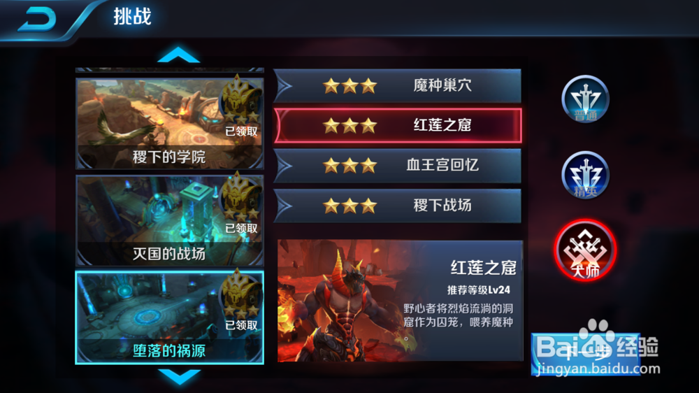 王者荣耀;大师级堕落的祸源;血王宫回忆;