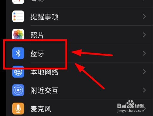 iPhone14如何设置蓝牙的隐私与安全性
