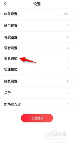 新版本百度地图怎么进入消息设置