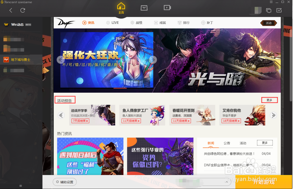 最新dnf起源怎么领取3月新手豪华礼包