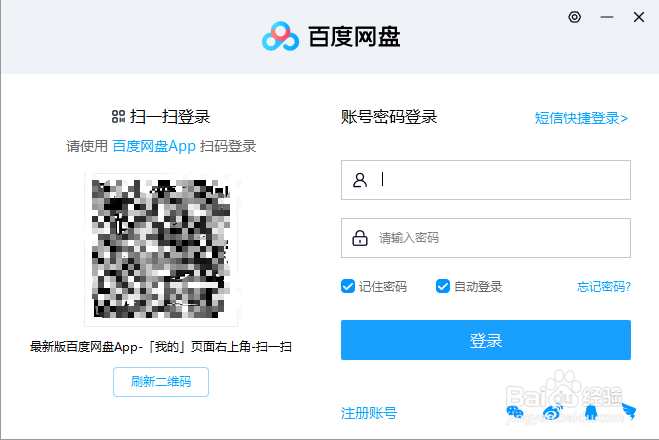 如何安装百度网盘