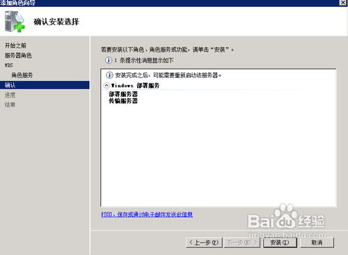 部署服务器的安装及配置(二)