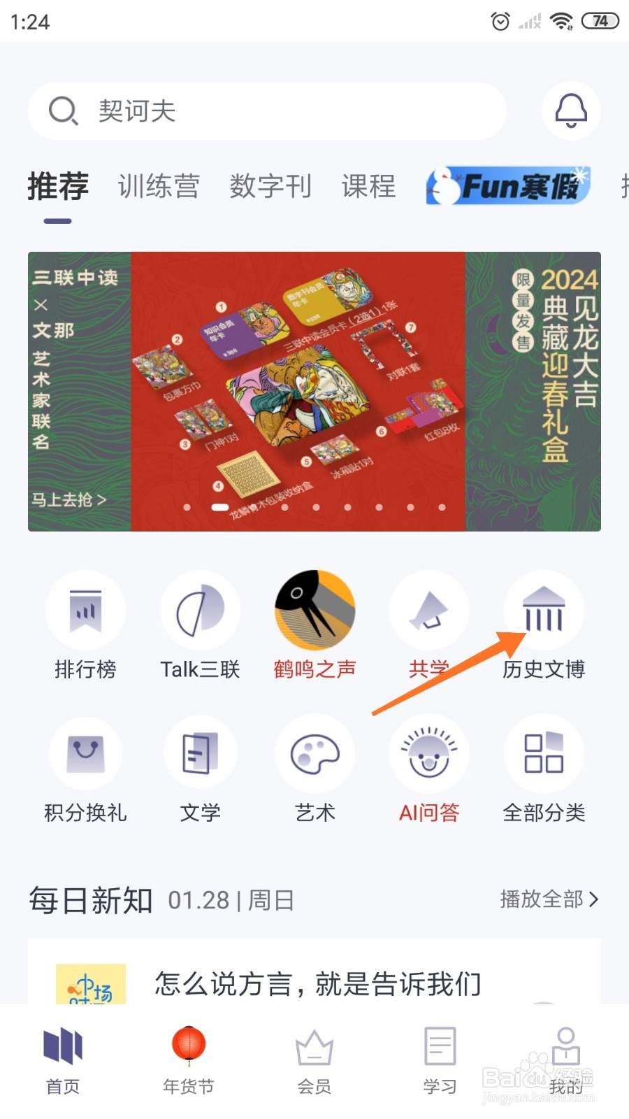 三联中读中怎么查看沙皇宫殿里的世界珍宝