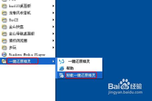 还原精灵怎么卸载