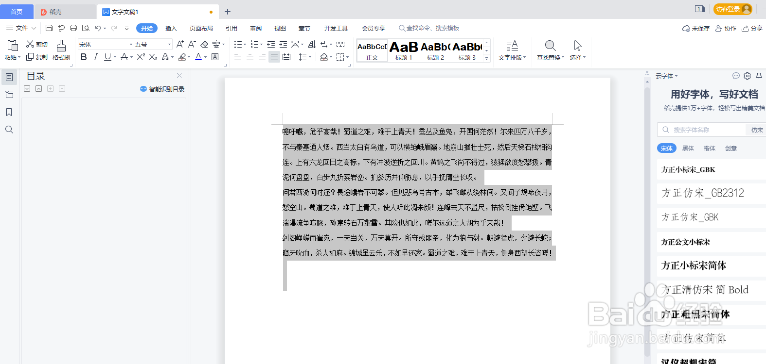 WPS word怎样给文本添加外侧边框?