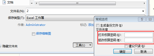 excel表格密码的设置