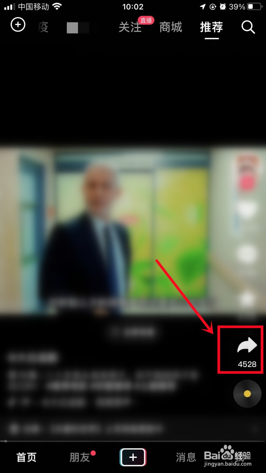抖音视频如何进行打赏
