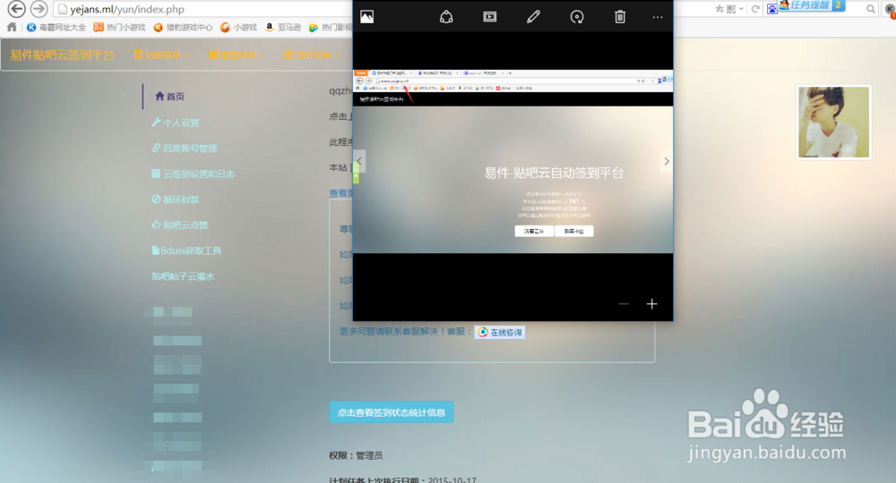 如何让贴吧自动签到