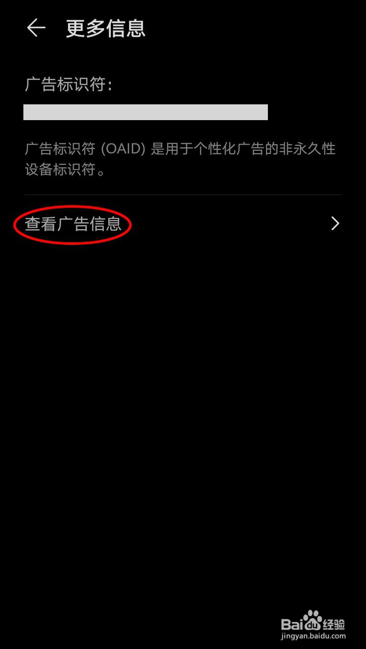 华为手机如何限制广告跟踪