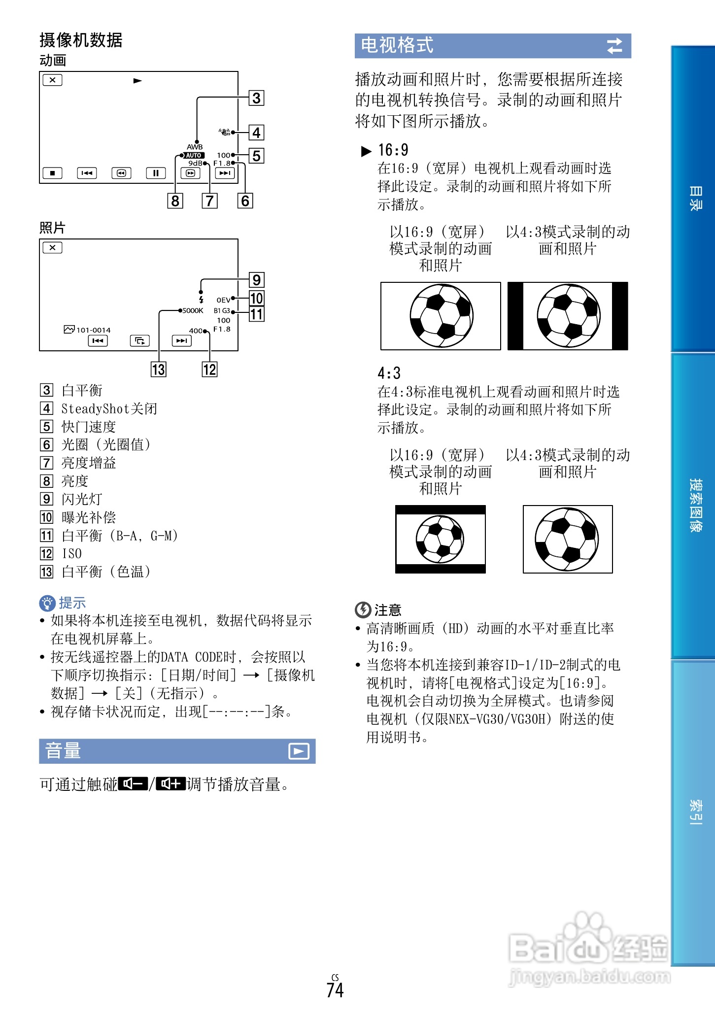 SONY索尼 VG30数码摄像机说明书:[8]