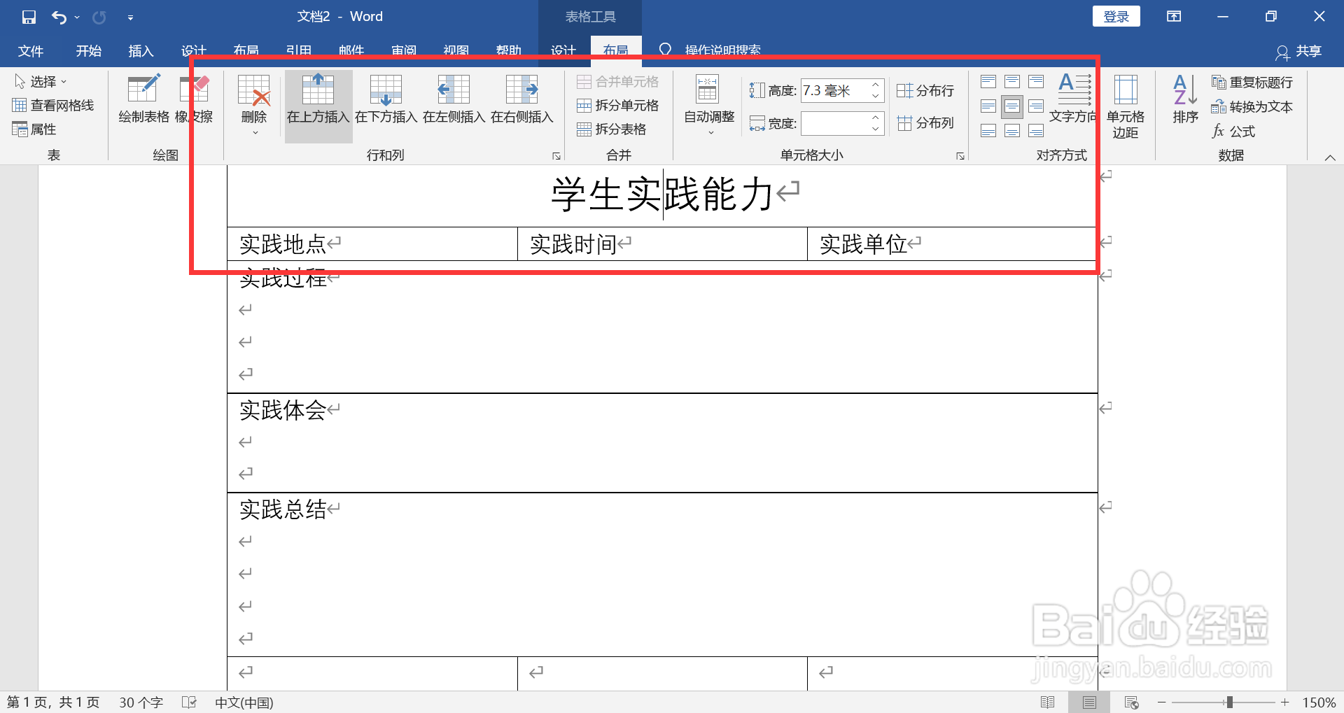 学生实践能力怎么填写