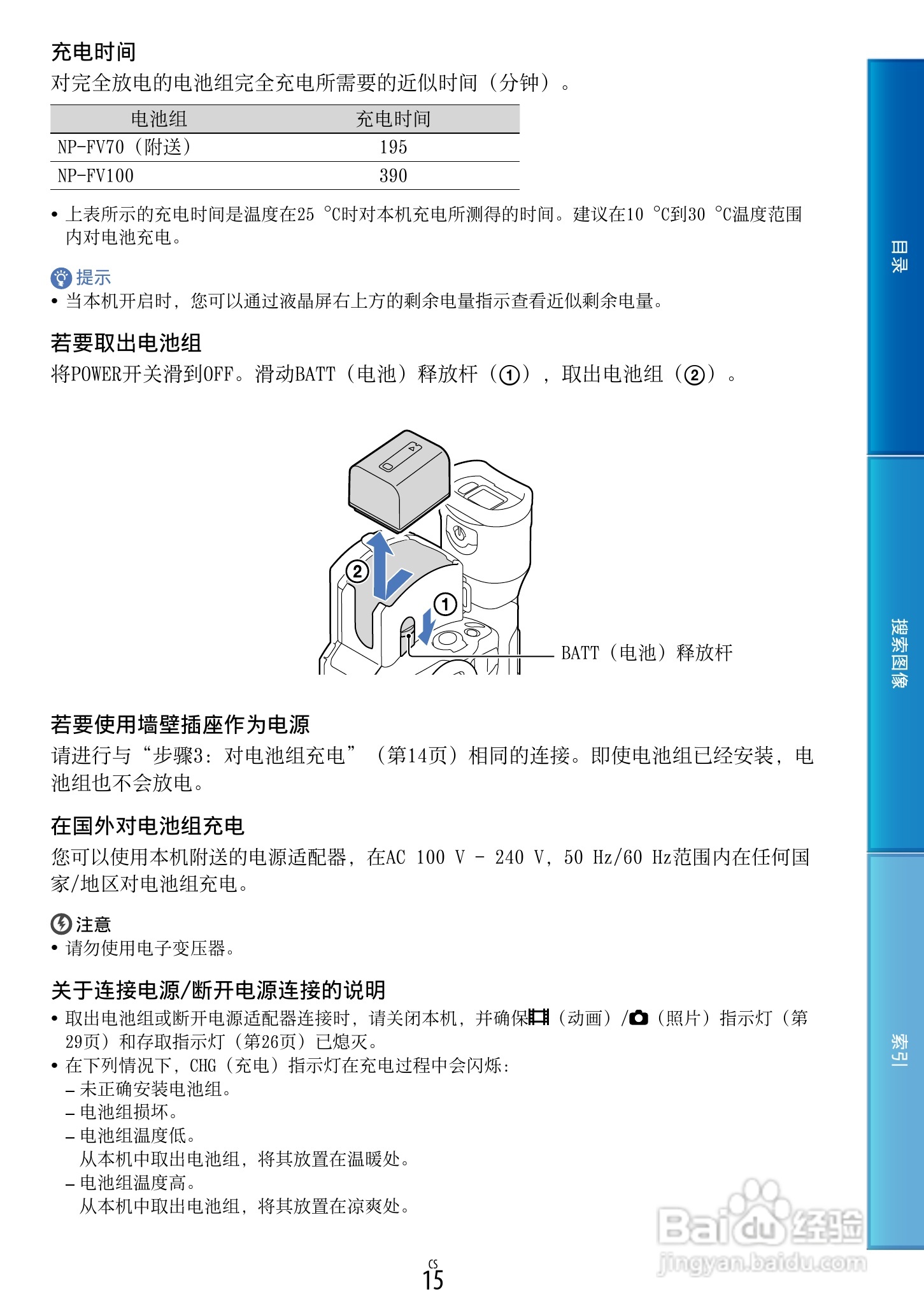 SONY索尼 NEX-VG900数码摄像机说明书:[2]