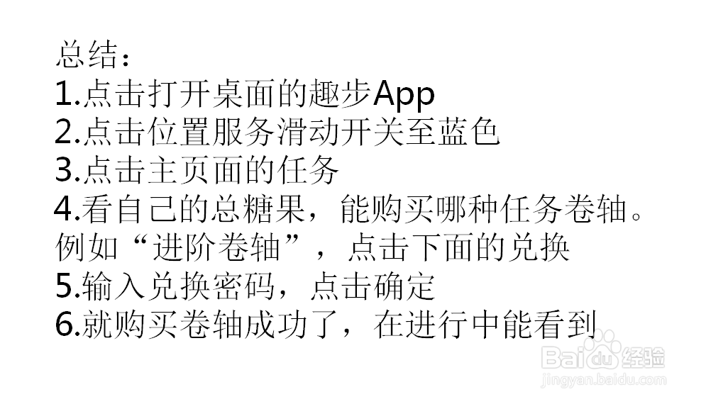 趣步怎么购买任务卷轴