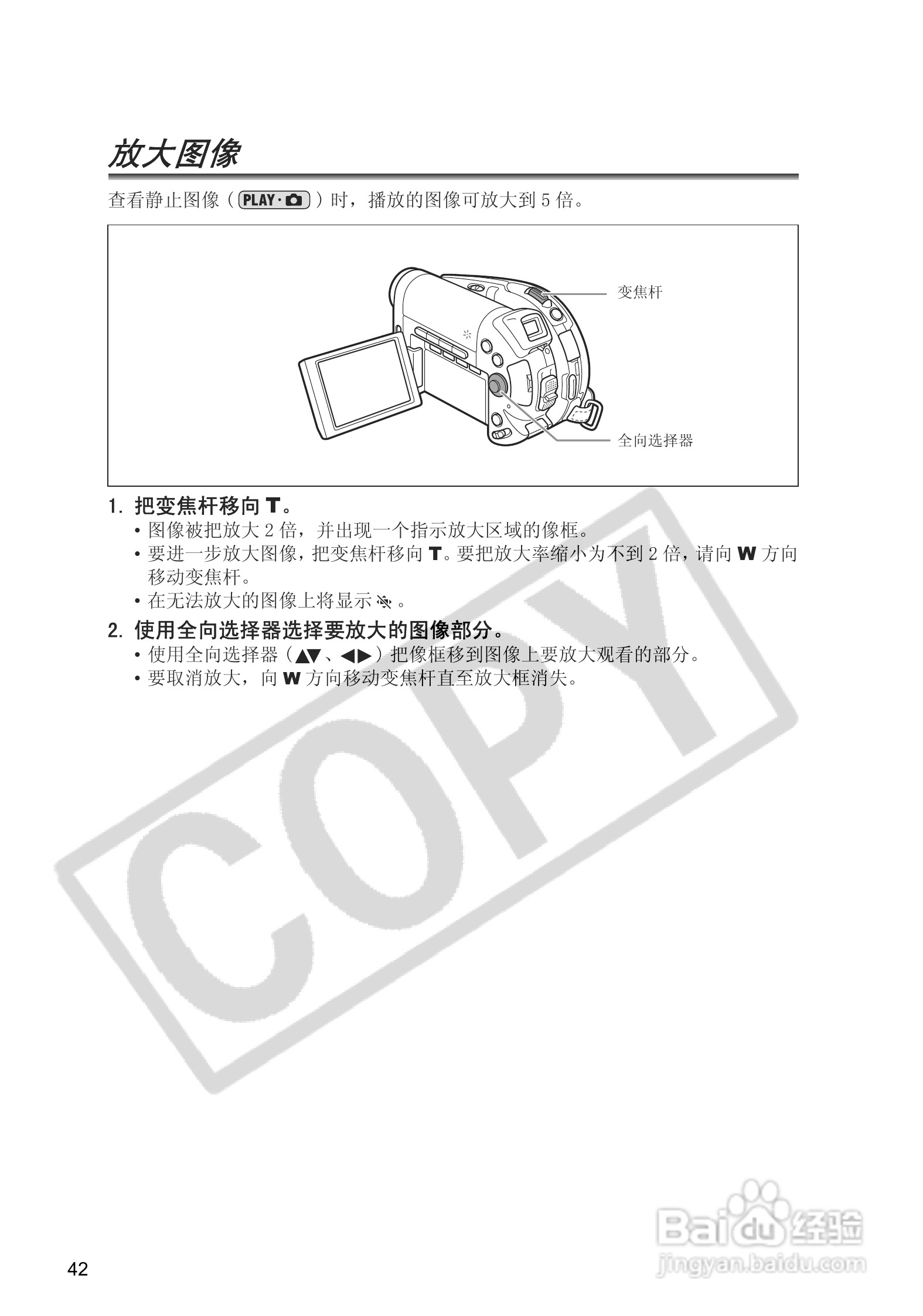 佳能DC20码摄像机使用说明书:[5]