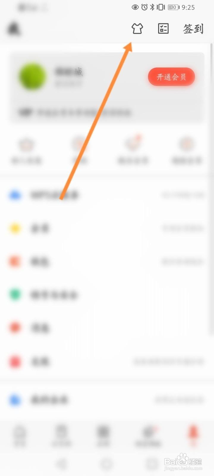WPS Office怎么更换皮肤
