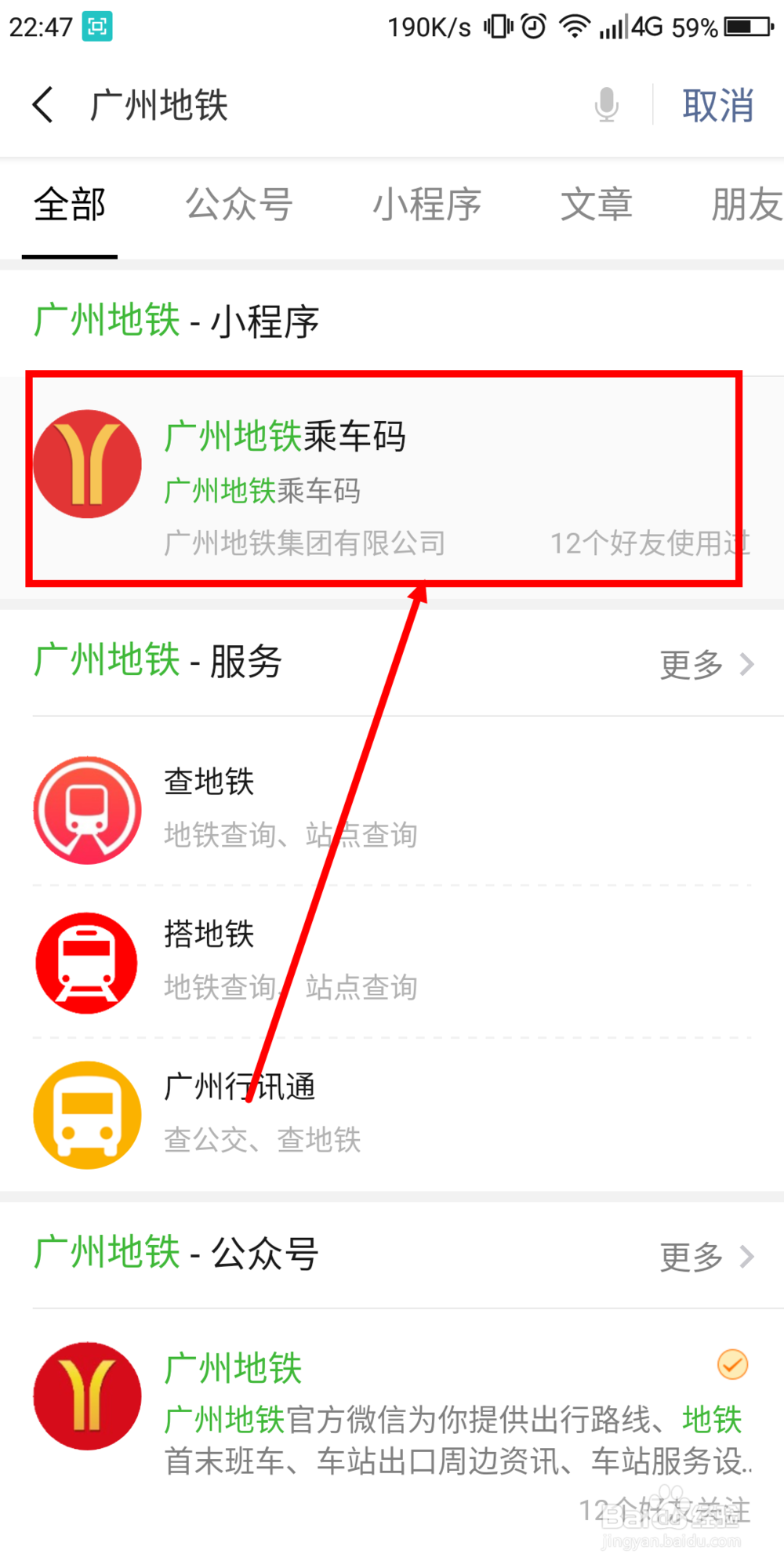 广州地铁使用微信扫码进站攻略