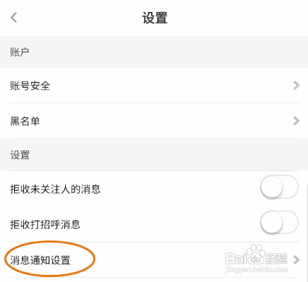 Yohoo私信通知如何关闭