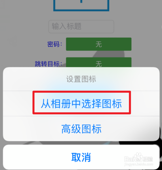苹果手机怎么修改程序图标和名称(快捷方式法)