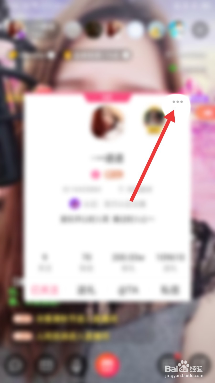 米哒直播怎么拉黑主播