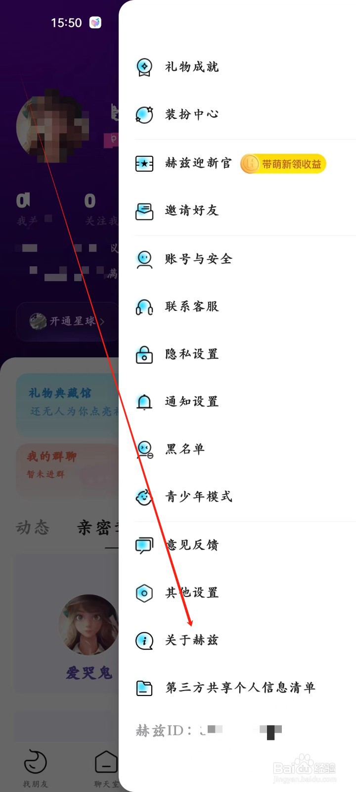 赫兹app怎样查看关于赫兹