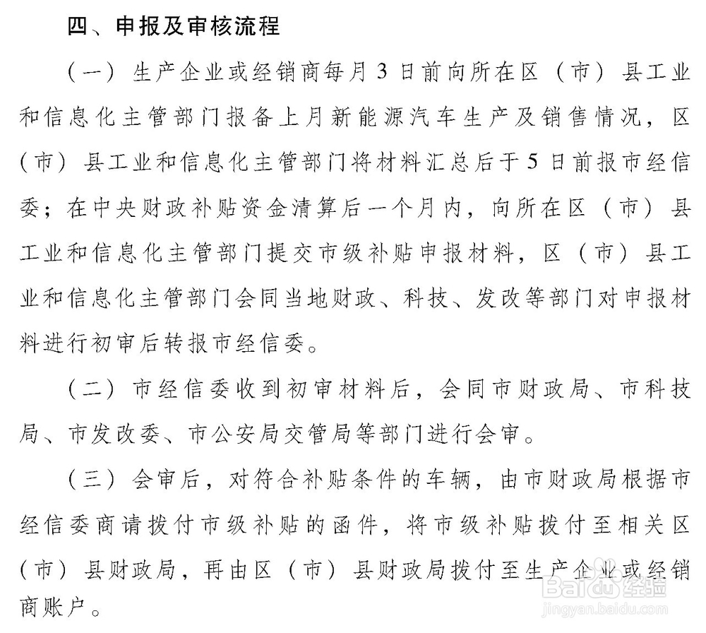 政策解读:16年成都市级新能源补贴细则