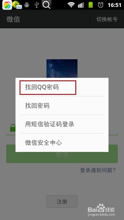 如何找回绑定QQ号的微信号密码