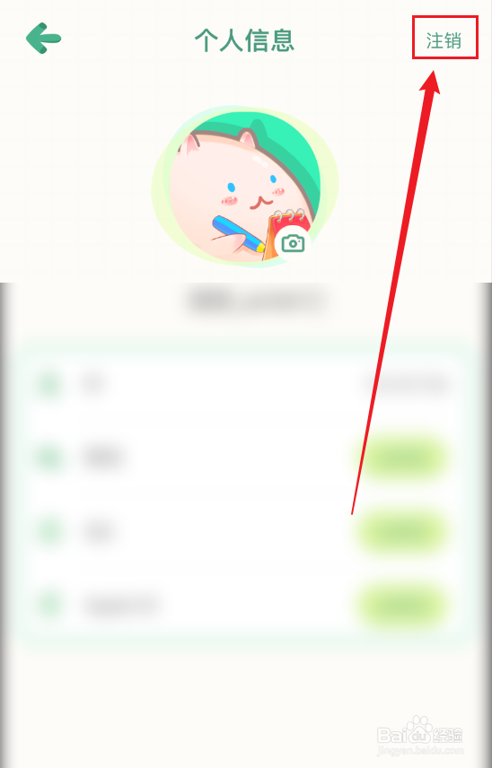 怎么注销团团记账软件账号