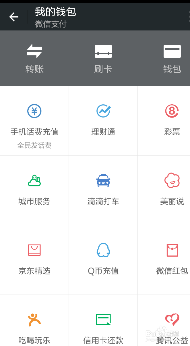 微信6.1版本怎么发红包