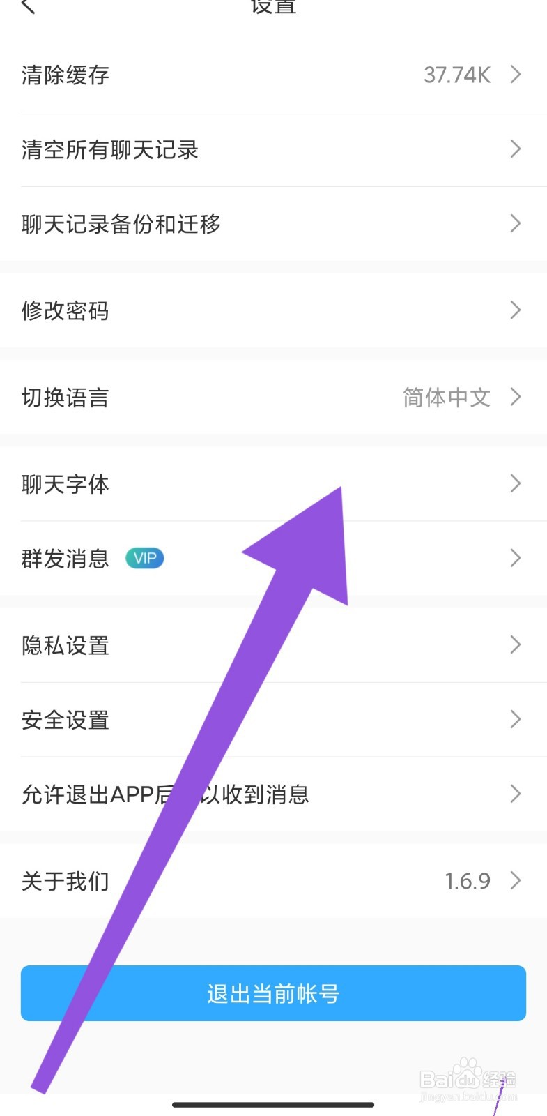 如何调整思语APP聊天字体的大小？