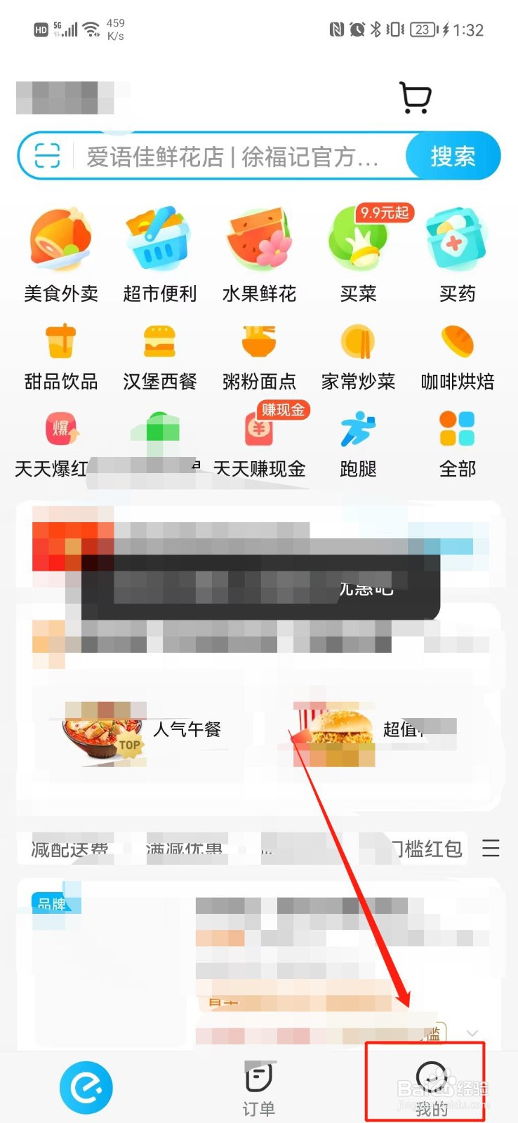 饿了么怎么查看版本号