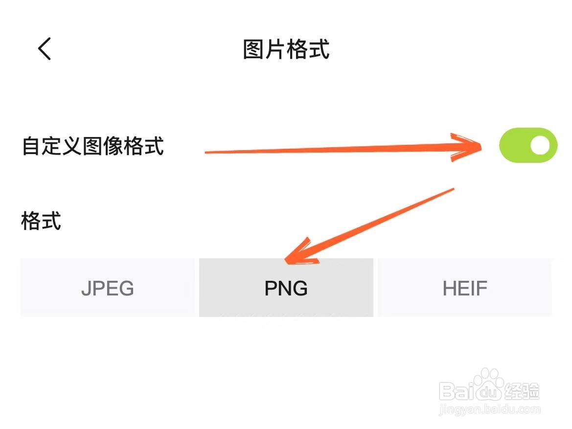 醒图上怎么设置图像格式为PNG