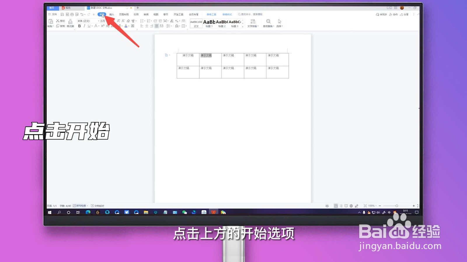 word表格怎么居中