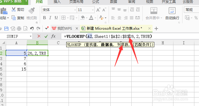 VLOOKUP函数的使用方法。